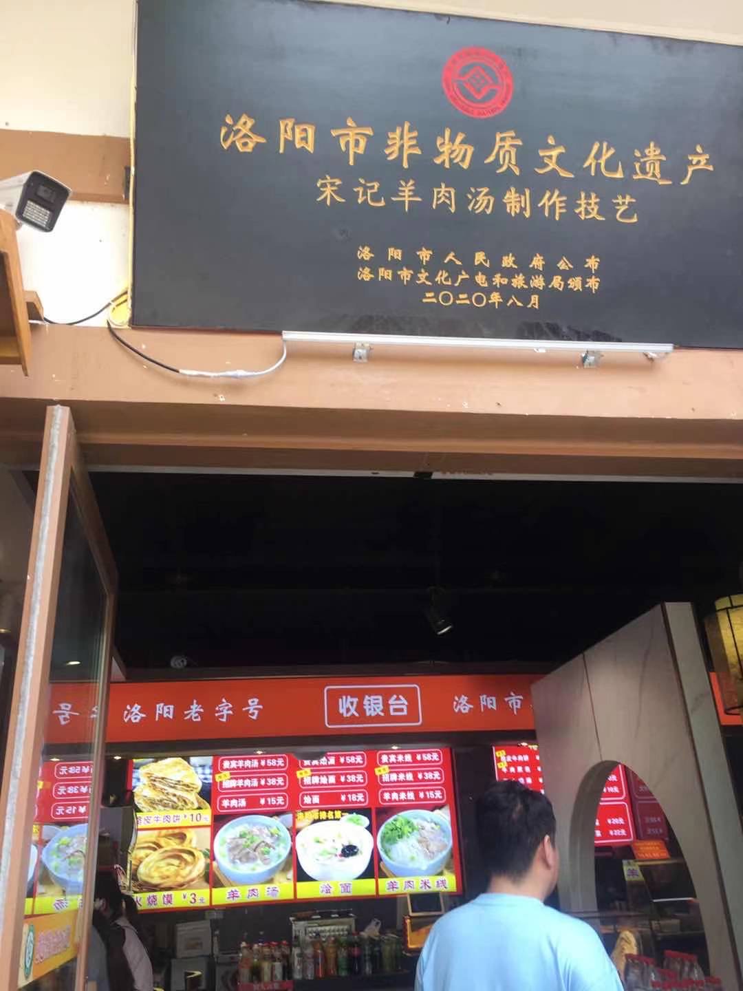 承德羊汤老字号图片