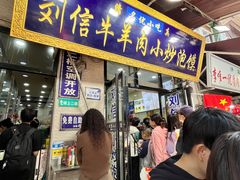 -刘信牛羊肉小炒泡馍(回民街店)
