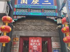 -北京前门大栅栏