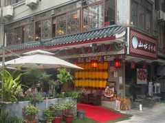 -山水茶艺馆·点心粤菜·30年老字号