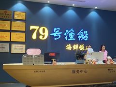 -79号渔船海鲜饭店(岗厦店)
