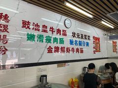 -穗银肠粉店(东川路店)