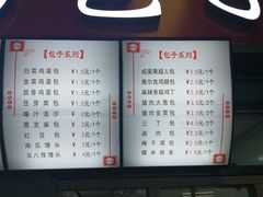 菜单-老陶包子铺(南大西南村店)