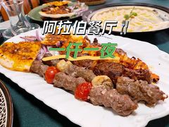 烧烤拼盘-一千一夜阿拉伯餐厅1001 Nights-Arabic Restaurant(静安店)
