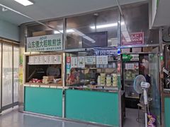 门面-山东傻大粗粮煎饼(牛街店)