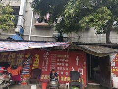 -老船夫石锅苗苗鱼·老字号(三道堰总店)