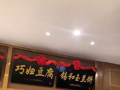 -锡和无锡菜(景丽苑店)