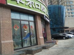 -卓尔美笑口腔·种植·矫正·儿童颜面管理(辽宁街店)