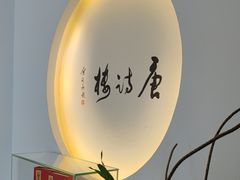 -唐诗楼(康宁店)
