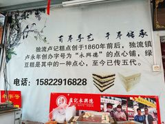 -卢记永兴德(静海店)