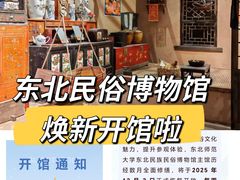 -东北民族民俗博物馆