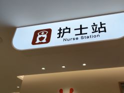 -禾美嘉医疗美容