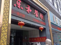 -琼林徽宴(中央门店)