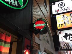 门面-一蘭拉面(新宿中央东口店)