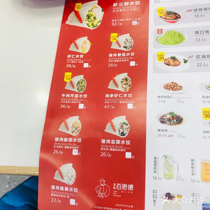 客临百思德·东北特色馆(龙湖时代天街店)菜单图片