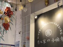 -秀儿家の小确幸融合西餐厅(万达店)
