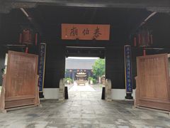 -梅村泰伯庙