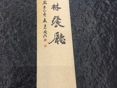 -喜洲翰林餐厅(董家百年老宅店)