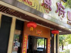 门面-沱江鱼府(丽江店)