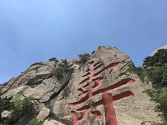 -崂山仰口游览区