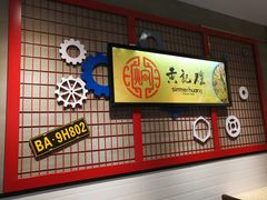 -黄记煌三汁焖锅(宽城万达店)