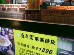 -清真盛志望麻酱酿皮·非遗老字号