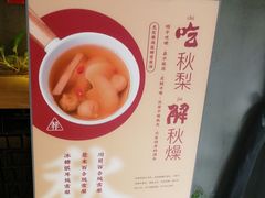 -炖物24章·顺时轻养茶(杭州大厦店)