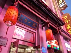 -百年认一力 太原老字号 (桥头街店)