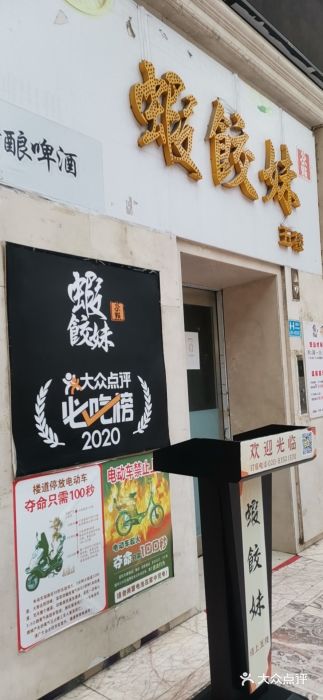 虾饺妹富竹一生·海鲜酒家(海珠广场店)门面图片