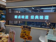 -精点味道(大连商场店)