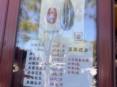 -秋栗香(地安门店)