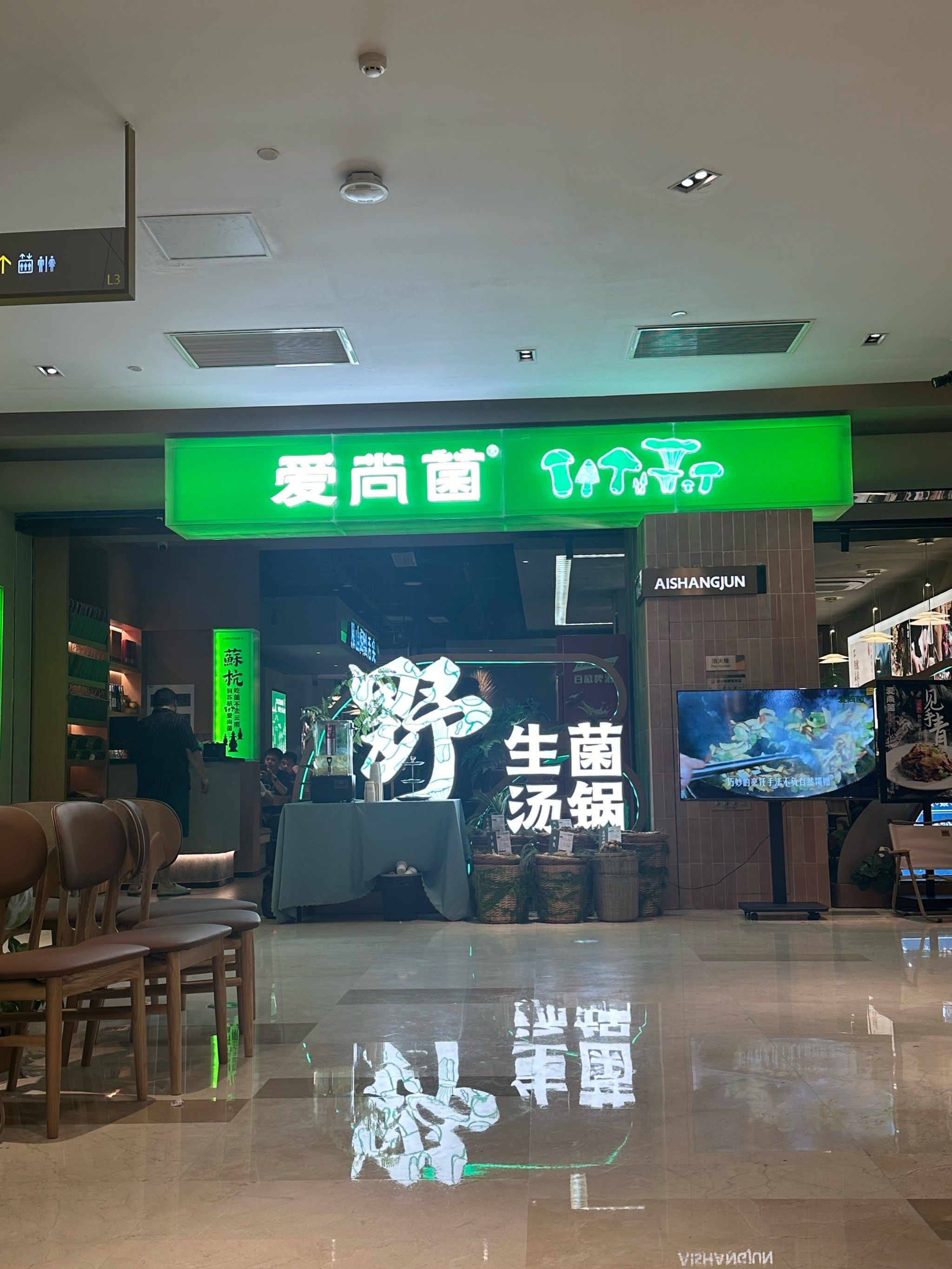 云南野生菌火锅～等待也有乐趣
