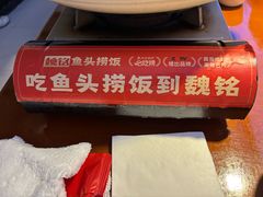 -魏铭鱼头捞饭(晋阳路店)