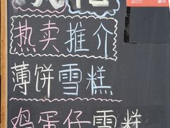 -成裕雪糕店(士多店)
