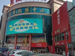 -良品铺子(黄商购物中心店)