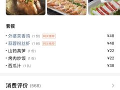 -外婆家(静安大悦城店)
