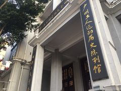 -第一次全国劳动大会旧址