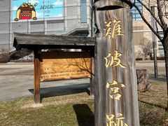 -大阪历史博物馆