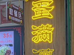 -蛋满灌·非遗手工灌蛋(龙头路店)