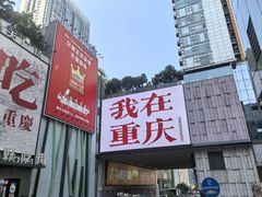 -观音桥步行街