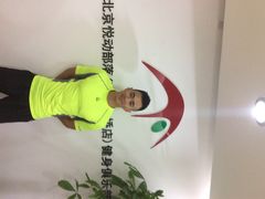 iphone_upload_pic-悦动体能(金融街店)