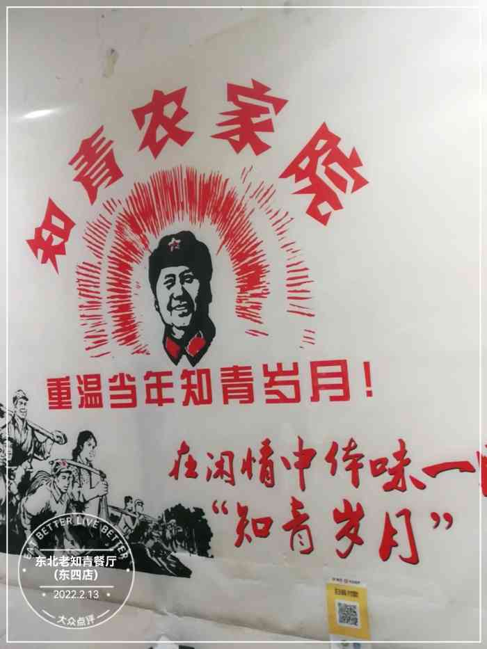 东北老知青餐厅(东四店)-"在点评网上团了套餐,中午去的. .
