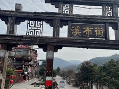 -印象鲵宴·张家界地标美食名片(溪布街店)