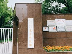 -宋庆龄陵园