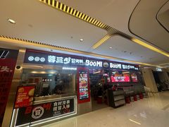 -蓉三少冒烤鸭·四川小吃集(北京首店)