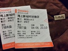 影票-AMG海上明珠影城(上海环球港RealDCinema店)