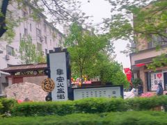 -朝族高丽火盆