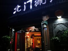 -北门涮肉·炭火铜锅涮肉(什刹海店)