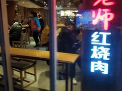 门面-田老师红烧肉(朝阳建外东区店)