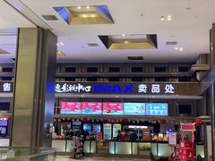 -金逸影城(影视中心IMAX店)